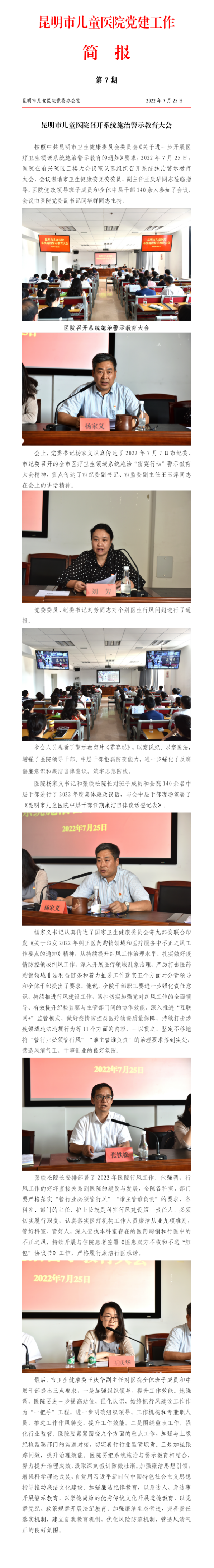 7简报.png